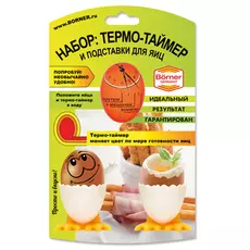 Набор для варки яиц Borner
