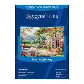 Набор для вышивания крестиком Белоснежка "Цветущий сад"