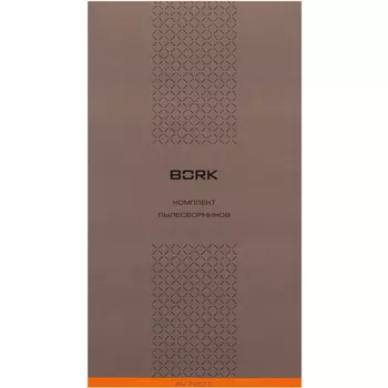 Набор мешков для пылесоса Bork AV700C