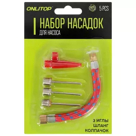 Набор насадок Onlitop для насоса 5 шт
