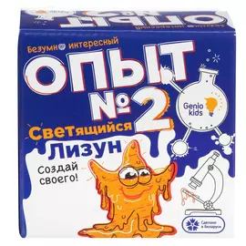 Набор опытов Genio Kids "Создай светящегося лизуна"