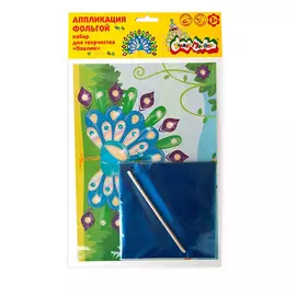 Набор павлин Каляка-Маляка аппликация фольгой 6 цветов