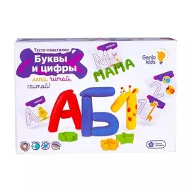 Набор пластилина Genio Kids-Art Буквы и Цифры