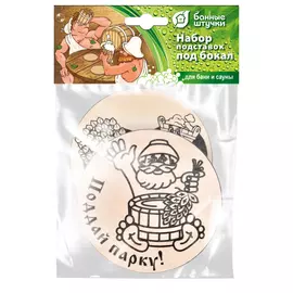 Набор подставок под бокал, 10.5*10.5 см, 2 шт. в ассортименте (Поддай парку. Баня парит, здоровье дарит) для бани и сауны "Банные штучки" /30