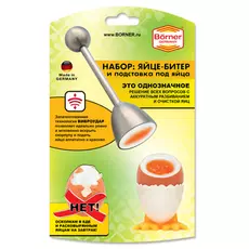 Набор яйце-битер Borner
