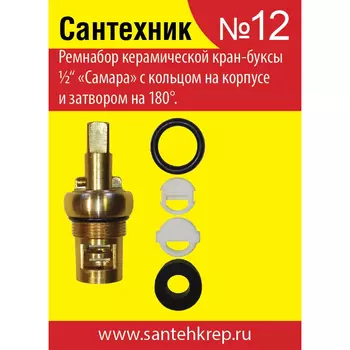 Набор ремонтный СантехКреп Сантехник №12