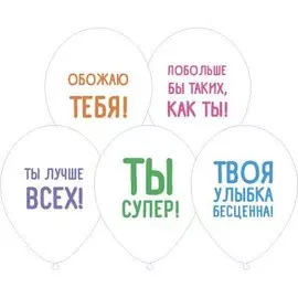 Набор шаров Веселая затея хвалебные 30см 5шт