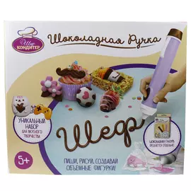 Набор Шеф-кондитер "Шоколадная ручка"