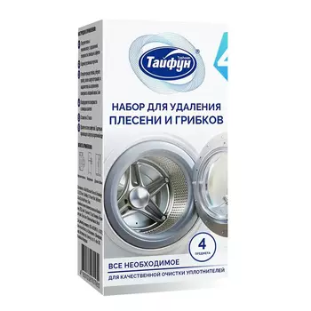 Набор Тайфун для удаления плесени и грибков, 4 предмета