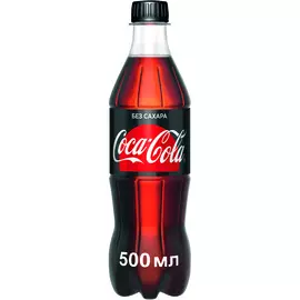 Напиток газированный Coca-Cola Zero 0,5 л