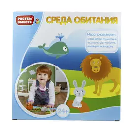 Настольная игра 1Toy Растем вместе. Среда обитания