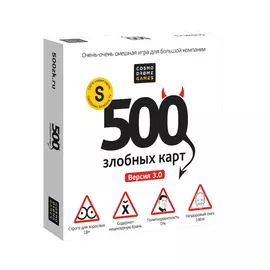 Настольная игра Cosmodrome Games 500 Злобных карт. Версия 3.0 18+