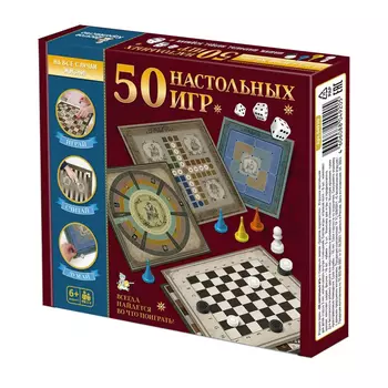 Настольная игра Десятое королевство 50 настольных игр