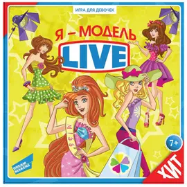 Настольная игра Dream Makers Я - модель Live