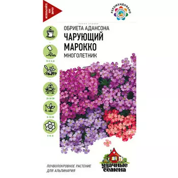 Обриета Гавриш Чарующий Марокко 0,05 г Удачные семена