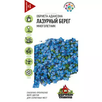 Обриета Гавриш Лазурный берег 0,05 г Удачные семена