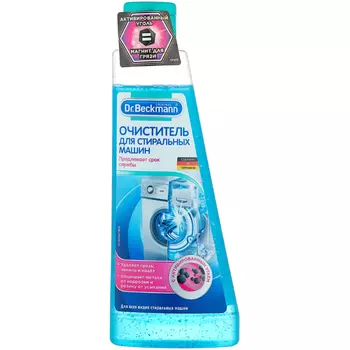 Очиститель для стиральных машин Dr. Beckmann 250 мл