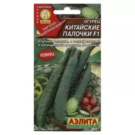 Огурец Аэлита китайские палочки