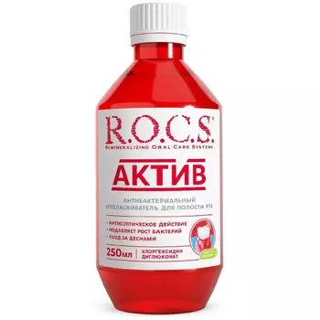Ополаскиватель для полости рта Rocs актив 250 мл
