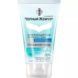Освежающий гель для умывания Черный жемчуг Очищение и уход, 120 мл