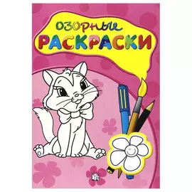 Озорные раскраски Лабиринт (розовая)