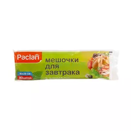Мешочки для завтрака Paclan 18х28 см 80шт