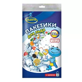Пакетики для льда Celesta с замком 192 шт