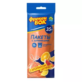 Пакеты для мусора Фрекен Бок с затяжкой Цитрус 35 л 15 шт