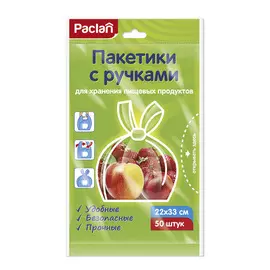 Пакеты с ручками Paclan для хранения пищевых продуктов 22x33 см 50 шт