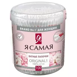 Палочки ватные Я самая 100 шт круглый стакан