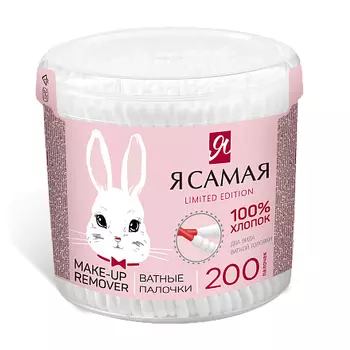 Палочки ватные Я Самая Limited Edition Fluffy 200 шт