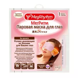Паровая маска для глаз MegRhythm без запаха 1 шт (450500041)