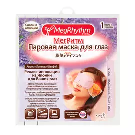 Паровая маска для глаз лаванда-шалфей 1 шт (450500042)