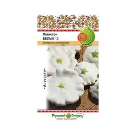 Патиссон Русский огород белые 13 2 г