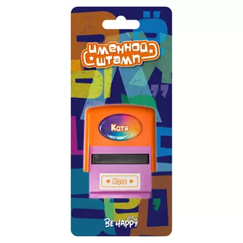 Печать Be Happy именная Катя