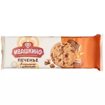 Печенье Ивашкино американер с кусочками шоколада 190г
