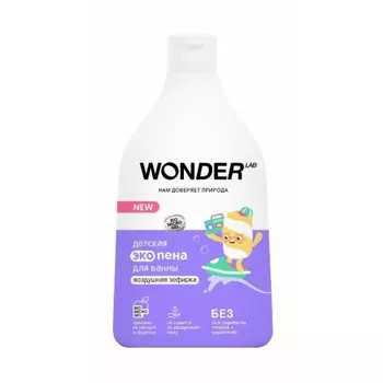 Пена для ванны Wonderlab воздушная зефирка детская 0,54 л