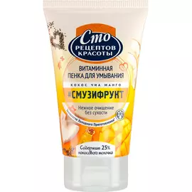 Пенка для умывания Сто рецептов красоты Смузи-Рецепт 120 мл