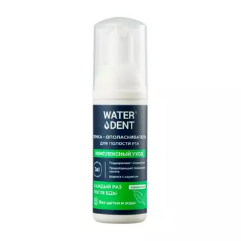 Пенка Waterdent комплексный уход 50 мл