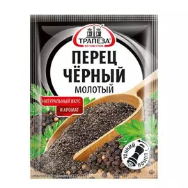 Перец черный Трапеза молотый 20 г