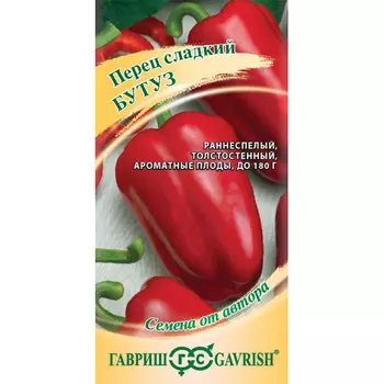 Перец Гавриш Бутуз 0,1 г от автора