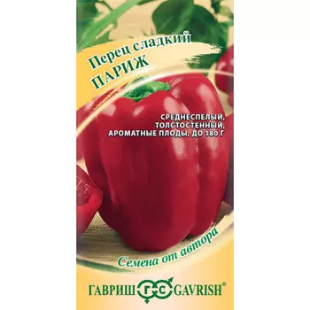 Перец Гавриш Париж 15 шт. от автора