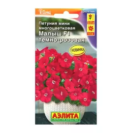 Петуния Аэлита малыш темно-розовая