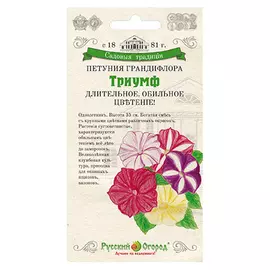 Петуния грандифлора Русский огород триумф 1 г