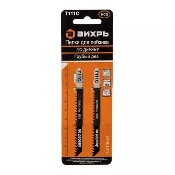 Пилки для лобзика Вихрь Т111C по дереву,грубый рез 100х75мм (2 шт)