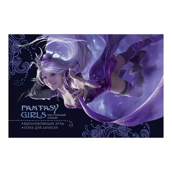 Планер Контэнт Fantasy girls 200x130 мм
