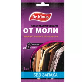 Пластиковая секции Dr.Klaus от моли и ее личинок (без запаха), 1 шт.
