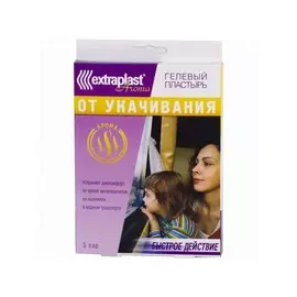 Пластырь от укачивания Extraplast 5 пар