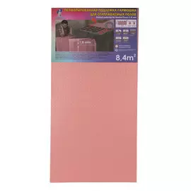 Подложка-гармошка перфорированная Солид для отапливаемых полов розовая 8,4 м²