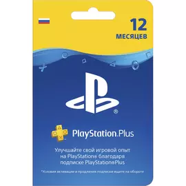 Подписка Sony PlayStation Plus на 12 месяцев